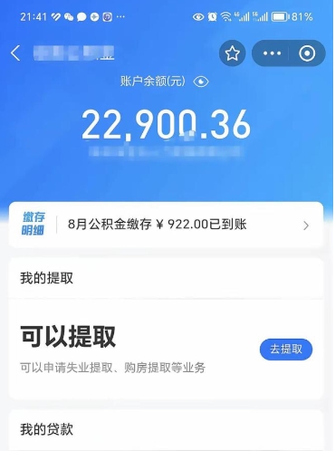 香港封存了公积金怎么取出来（已经封存了的公积金怎么提取）